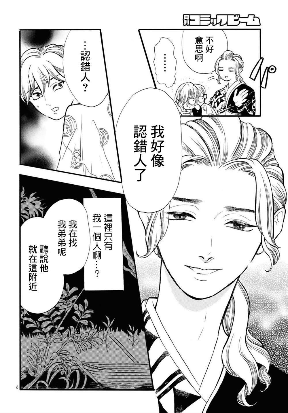 《平家物语夜异闻》漫画最新章节第12话免费下拉式在线观看章节第【6】张图片