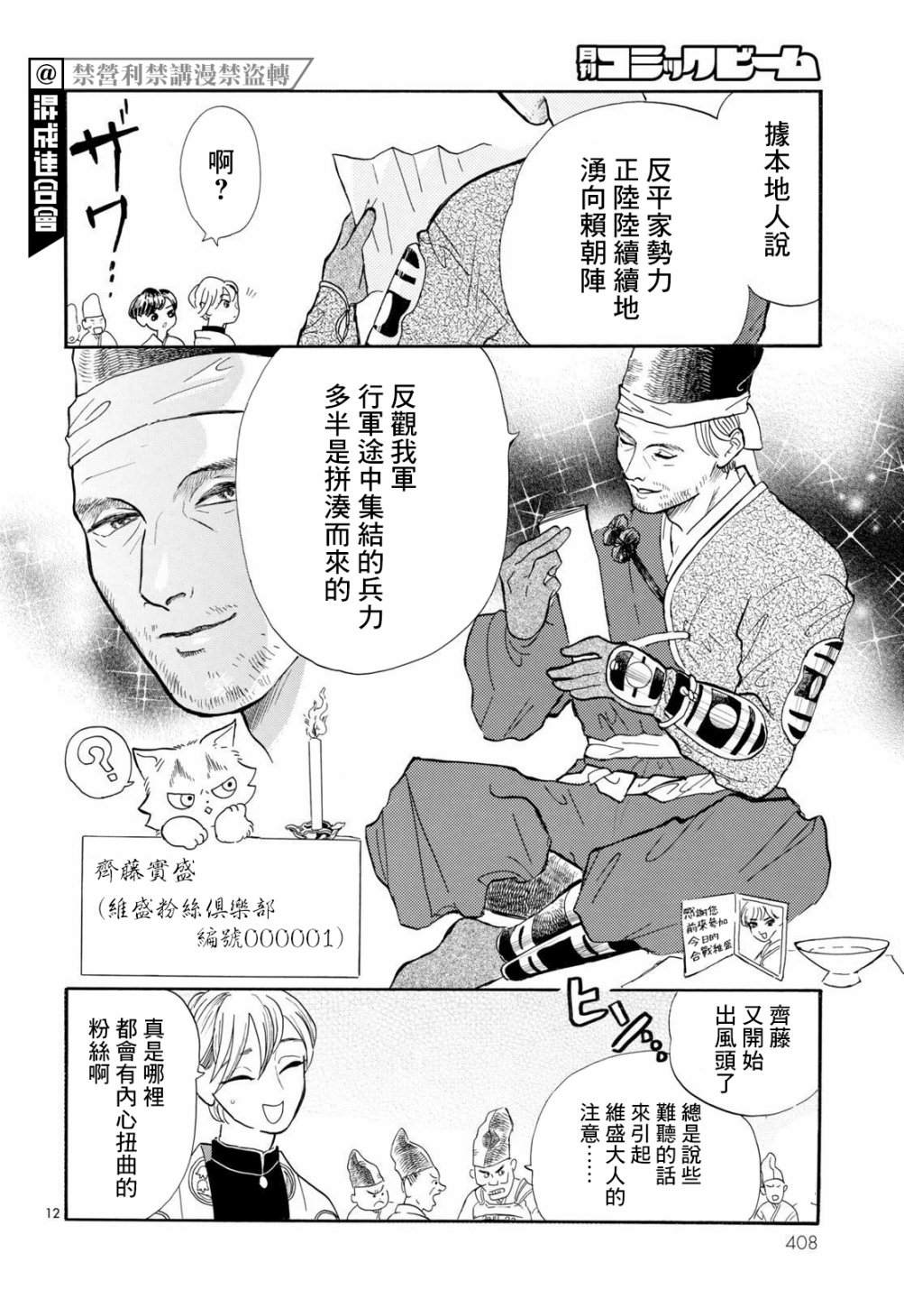 《平家物语夜异闻》漫画最新章节第11话免费下拉式在线观看章节第【12】张图片