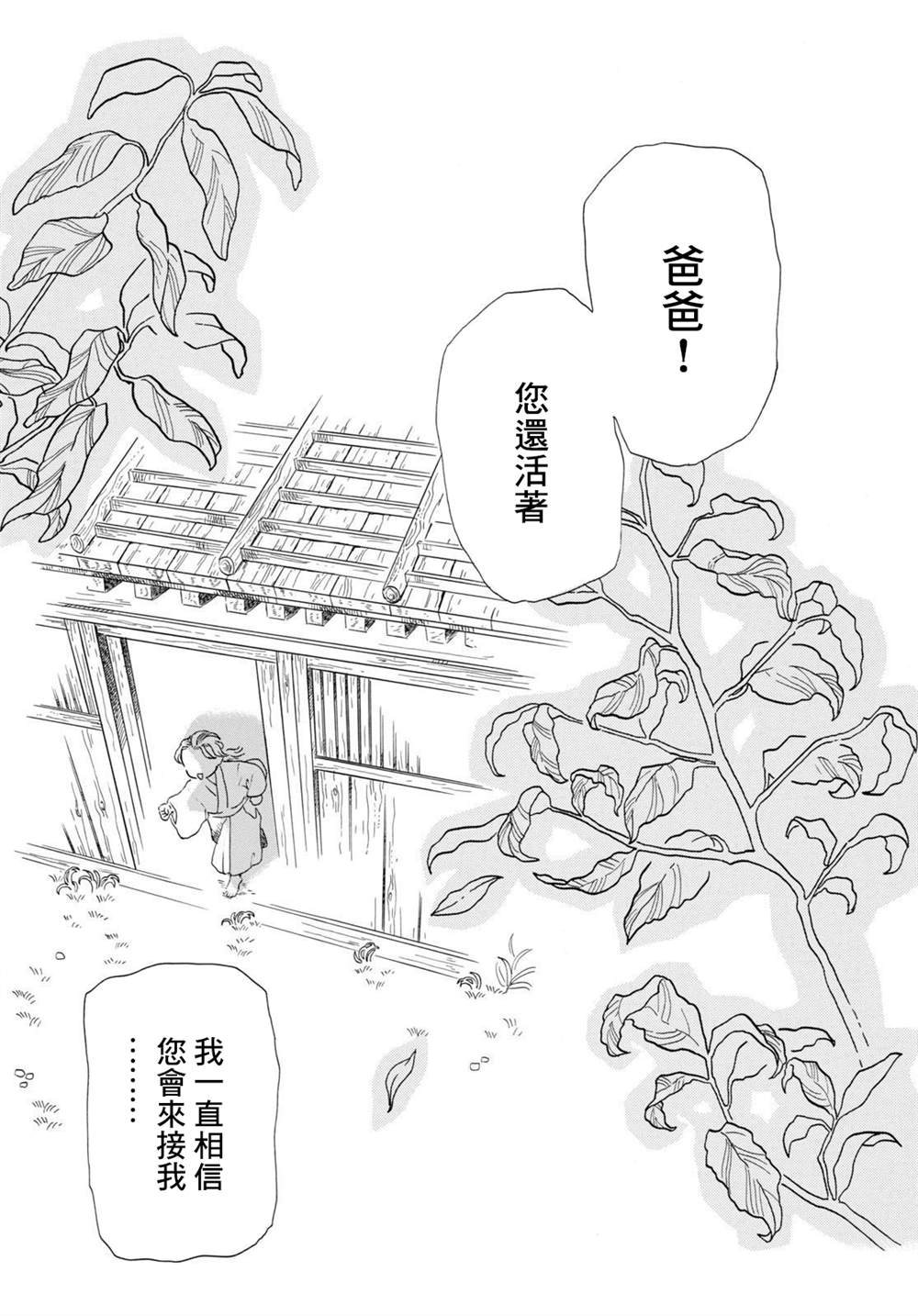 《平家物语夜异闻》漫画最新章节第13话免费下拉式在线观看章节第【21】张图片