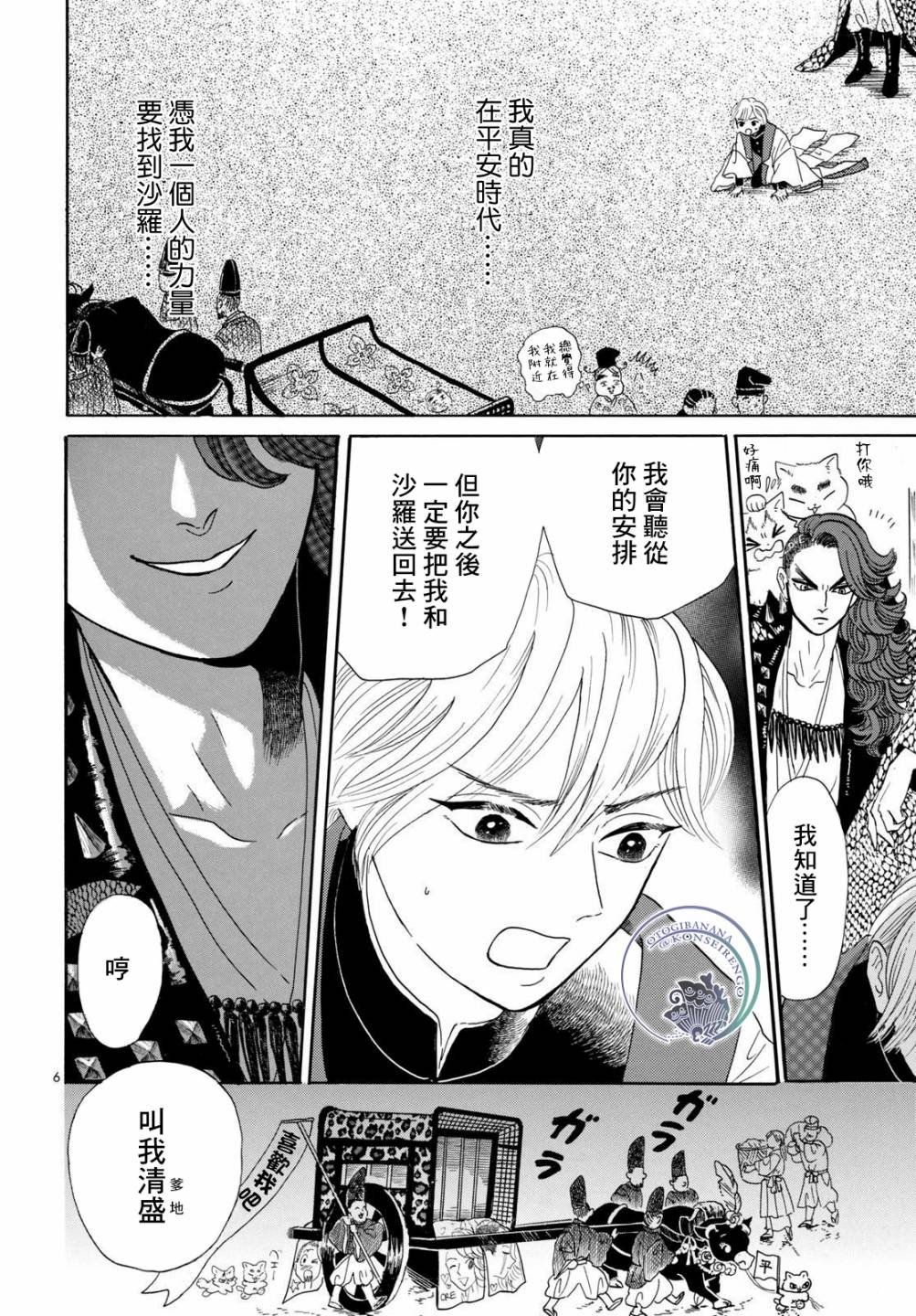 《平家物语夜异闻》漫画最新章节第2话免费下拉式在线观看章节第【6】张图片