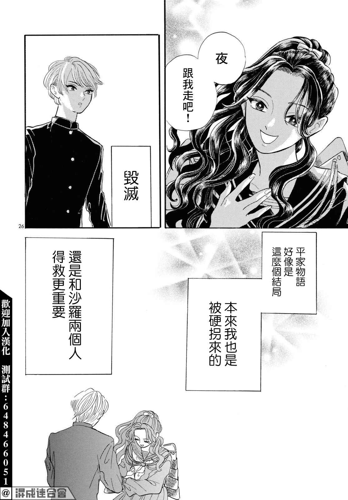 《平家物语夜异闻》漫画最新章节第6话免费下拉式在线观看章节第【25】张图片