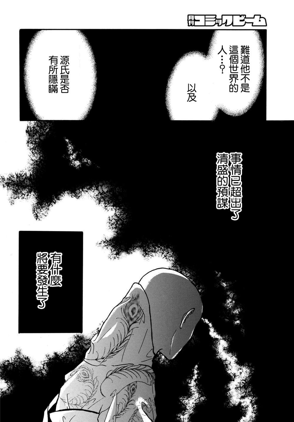 《平家物语夜异闻》漫画最新章节第14话免费下拉式在线观看章节第【26】张图片