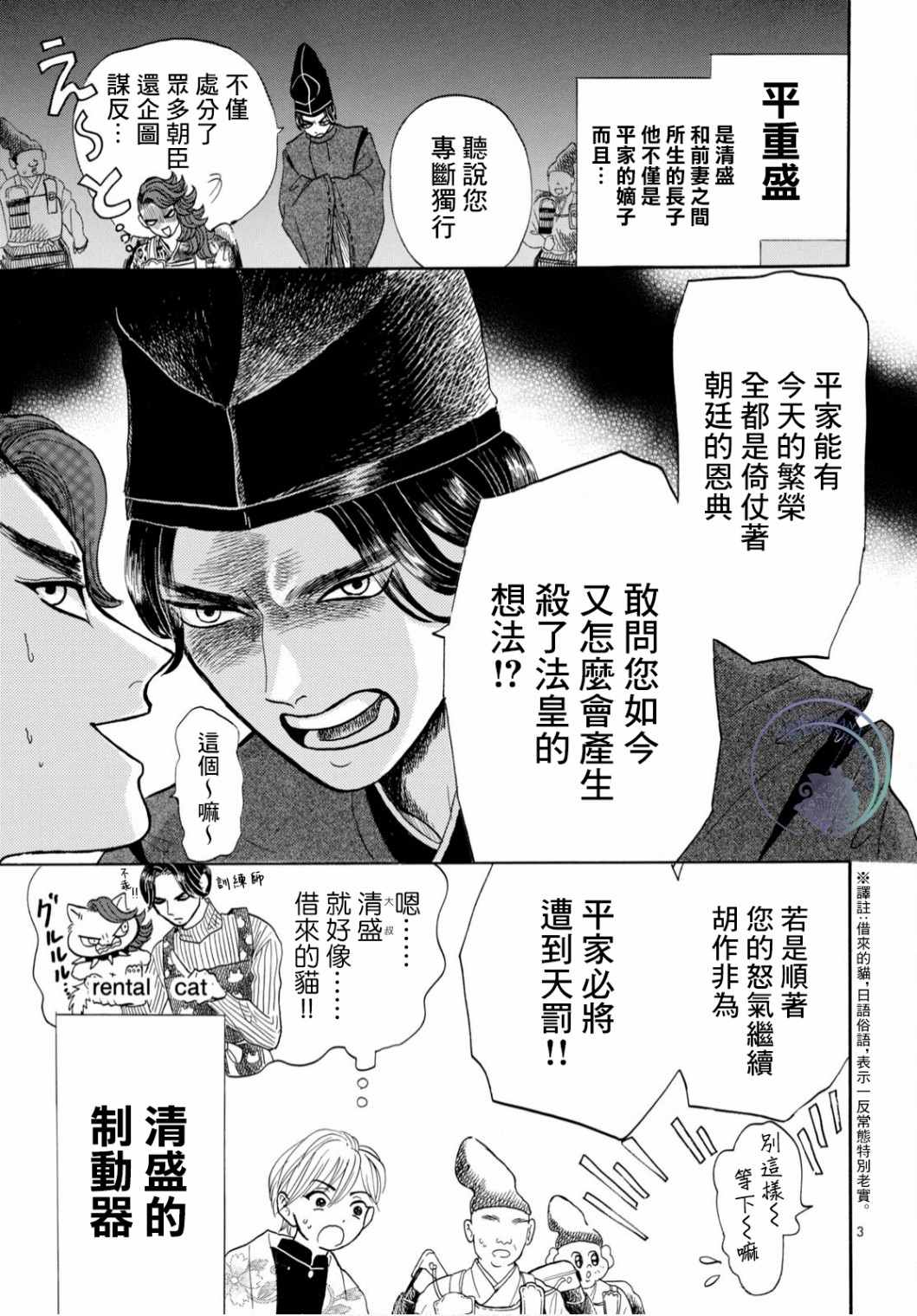 《平家物语夜异闻》漫画最新章节第4话免费下拉式在线观看章节第【3】张图片