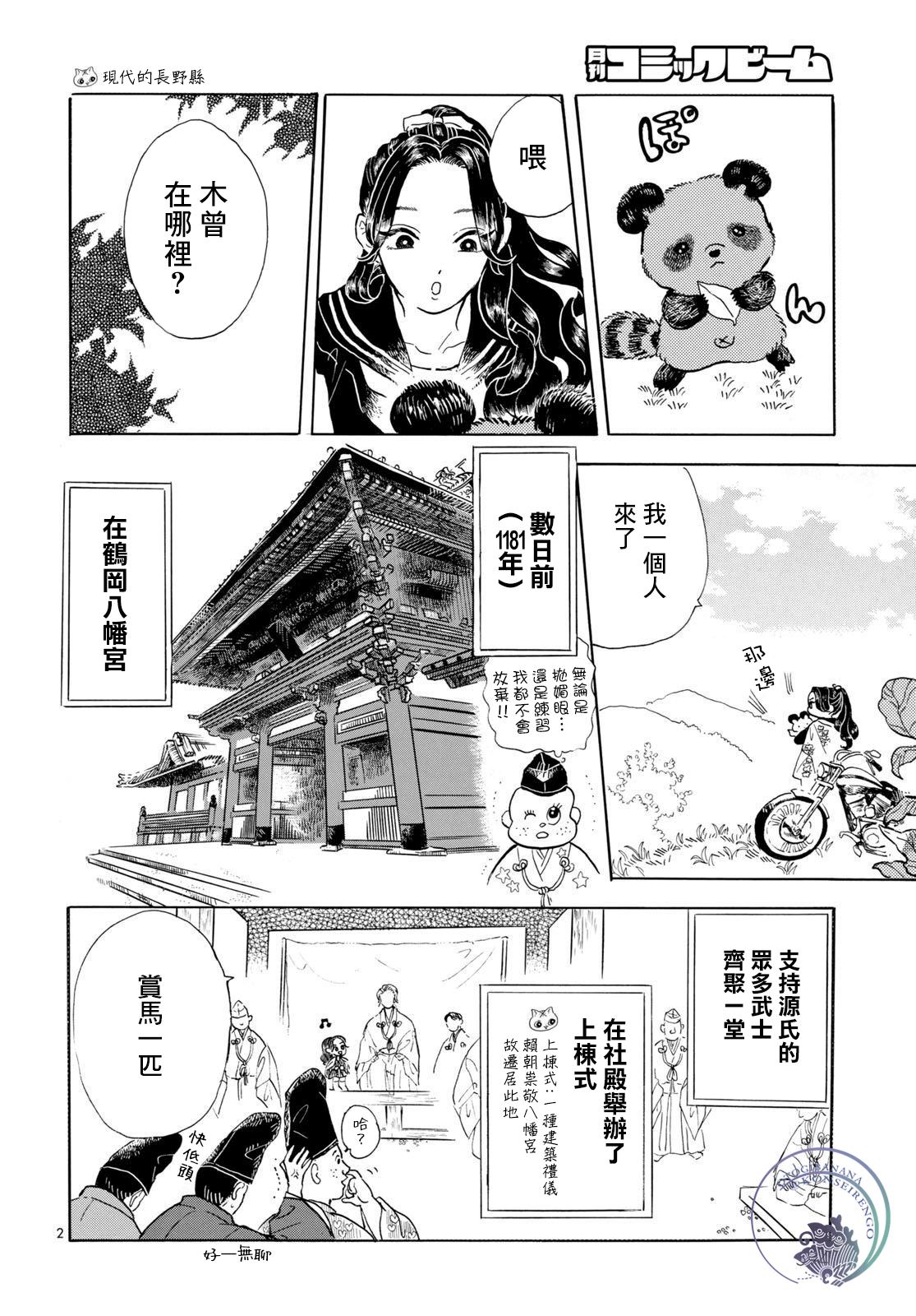 《平家物语夜异闻》漫画最新章节第15话免费下拉式在线观看章节第【2】张图片