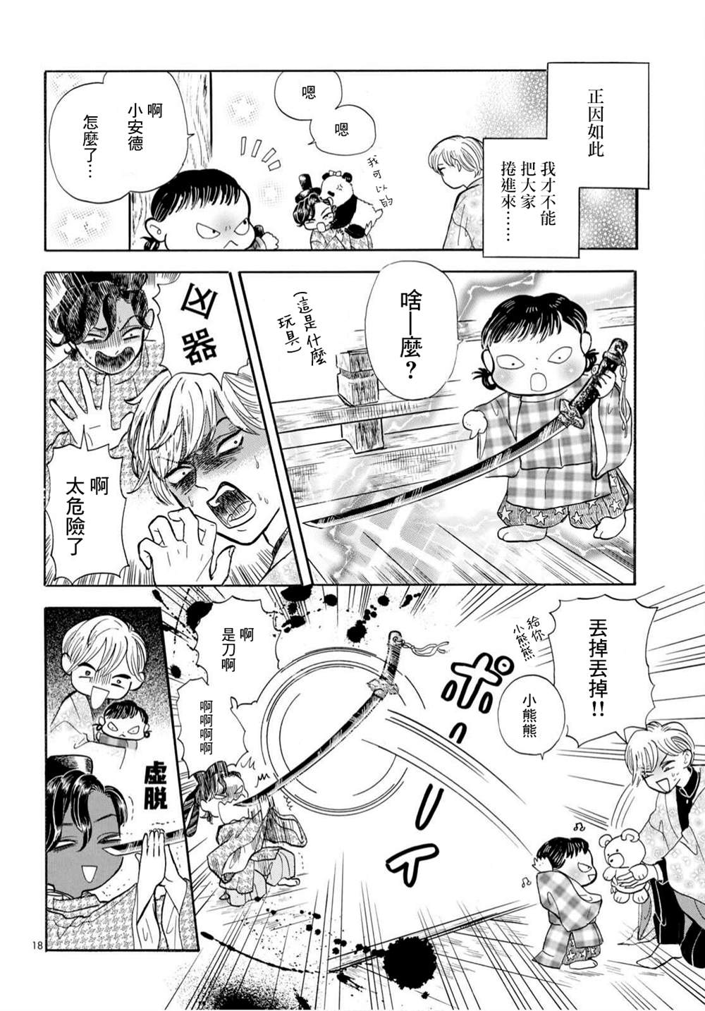 《平家物语夜异闻》漫画最新章节第10话免费下拉式在线观看章节第【18】张图片