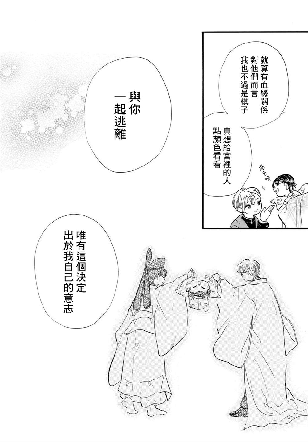 《平家物语夜异闻》漫画最新章节第14话免费下拉式在线观看章节第【8】张图片