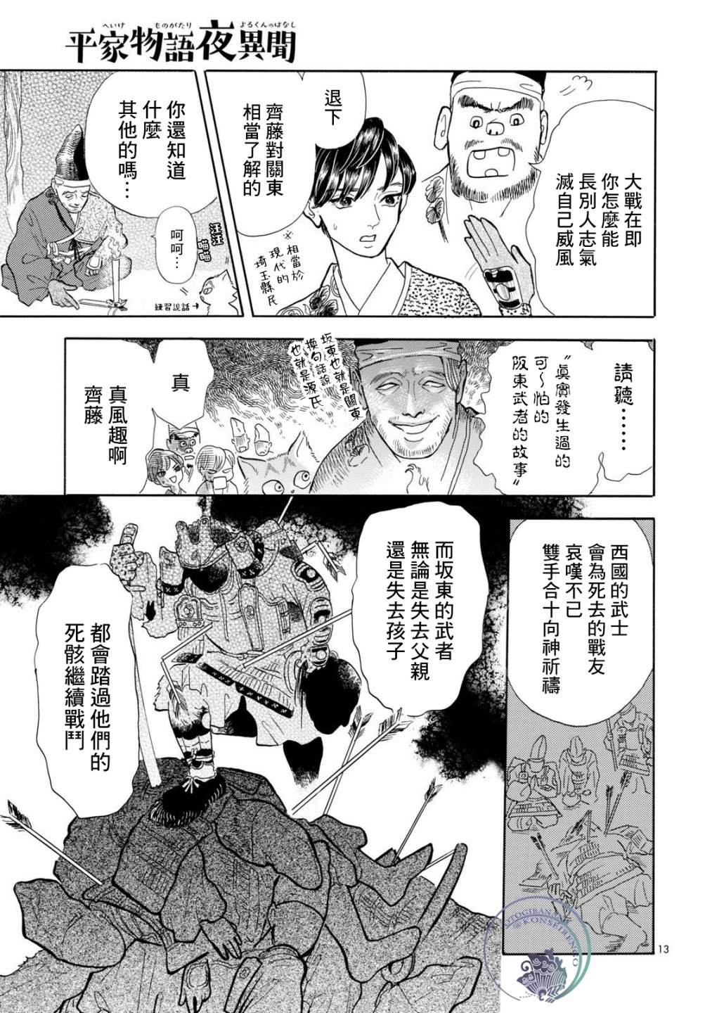 《平家物语夜异闻》漫画最新章节第11话免费下拉式在线观看章节第【13】张图片