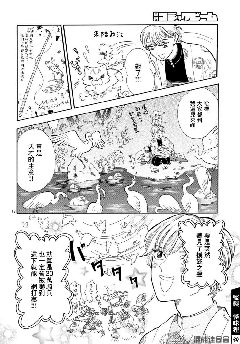 《平家物语夜异闻》漫画最新章节第11话免费下拉式在线观看章节第【18】张图片