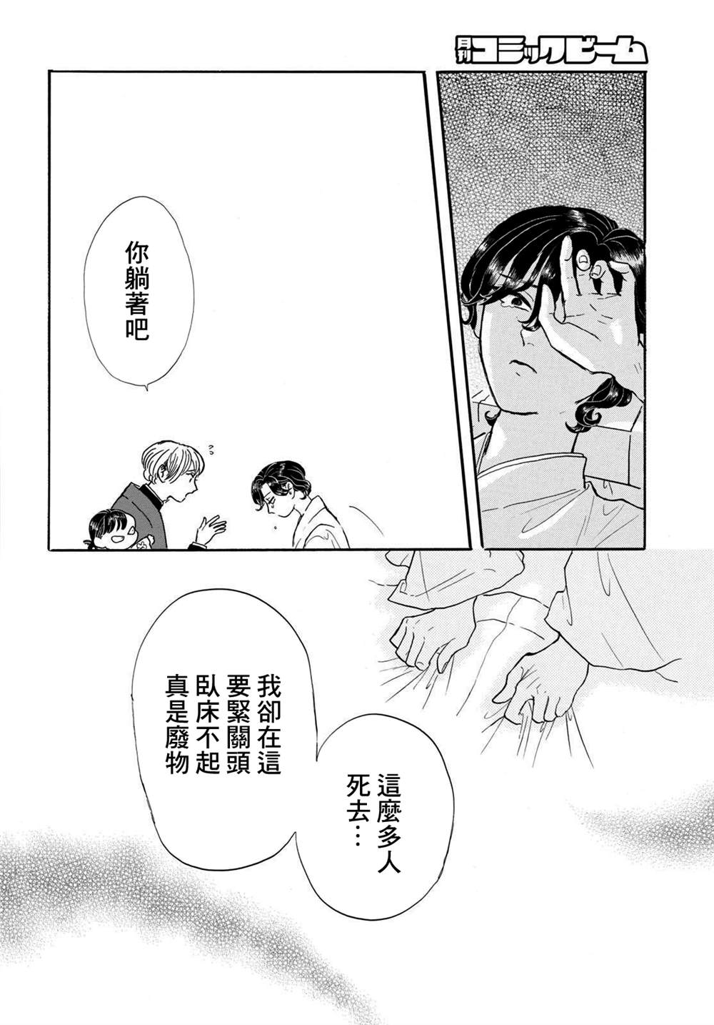 《平家物语夜异闻》漫画最新章节第14话免费下拉式在线观看章节第【18】张图片