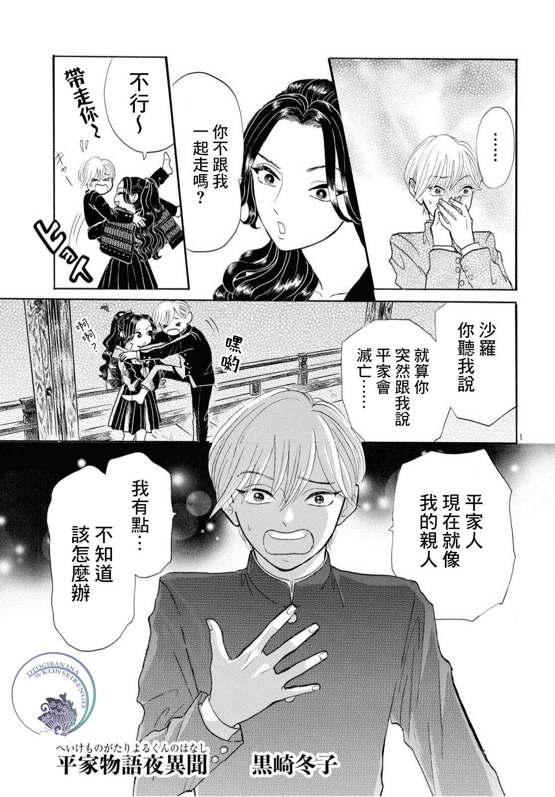 《平家物语夜异闻》漫画最新章节第7话免费下拉式在线观看章节第【1】张图片