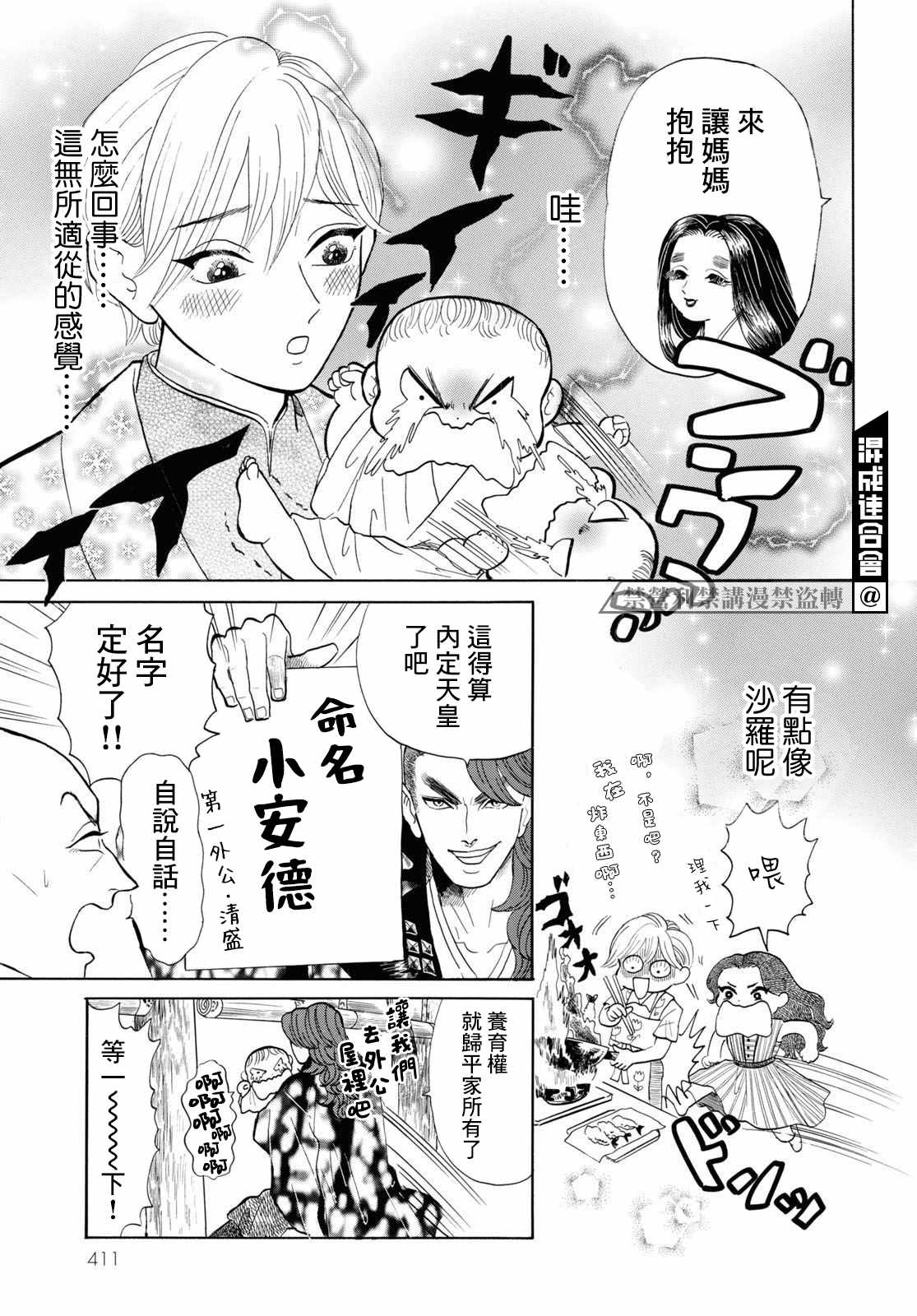 《平家物语夜异闻》漫画最新章节第5话免费下拉式在线观看章节第【9】张图片