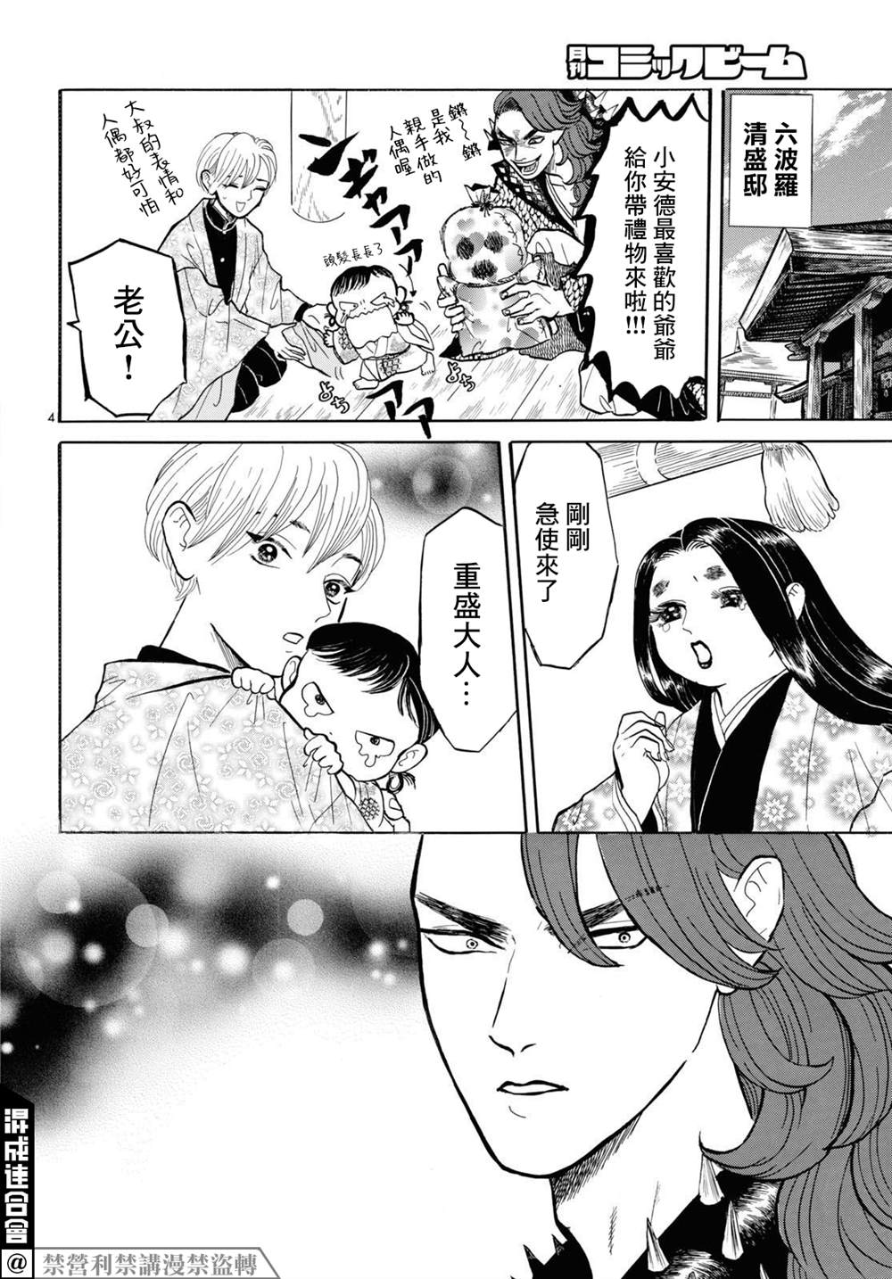 《平家物语夜异闻》漫画最新章节第9话免费下拉式在线观看章节第【4】张图片