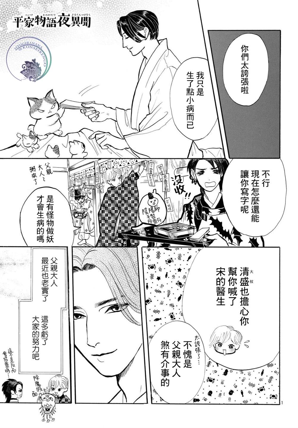 《平家物语夜异闻》漫画最新章节第9话免费下拉式在线观看章节第【1】张图片