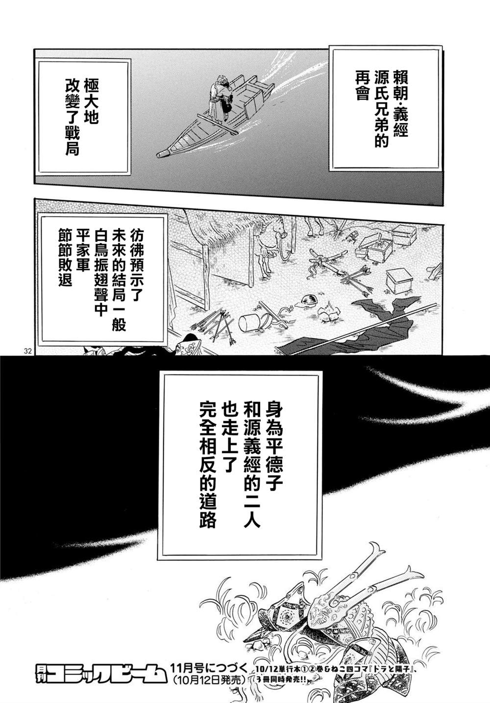 《平家物语夜异闻》漫画最新章节第12话免费下拉式在线观看章节第【32】张图片