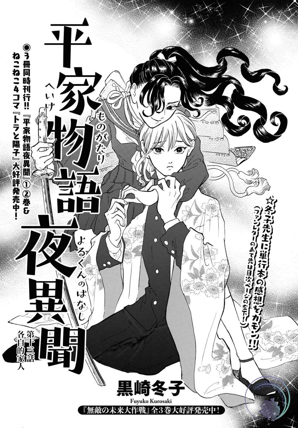 《平家物语夜异闻》漫画最新章节第13话免费下拉式在线观看章节第【1】张图片