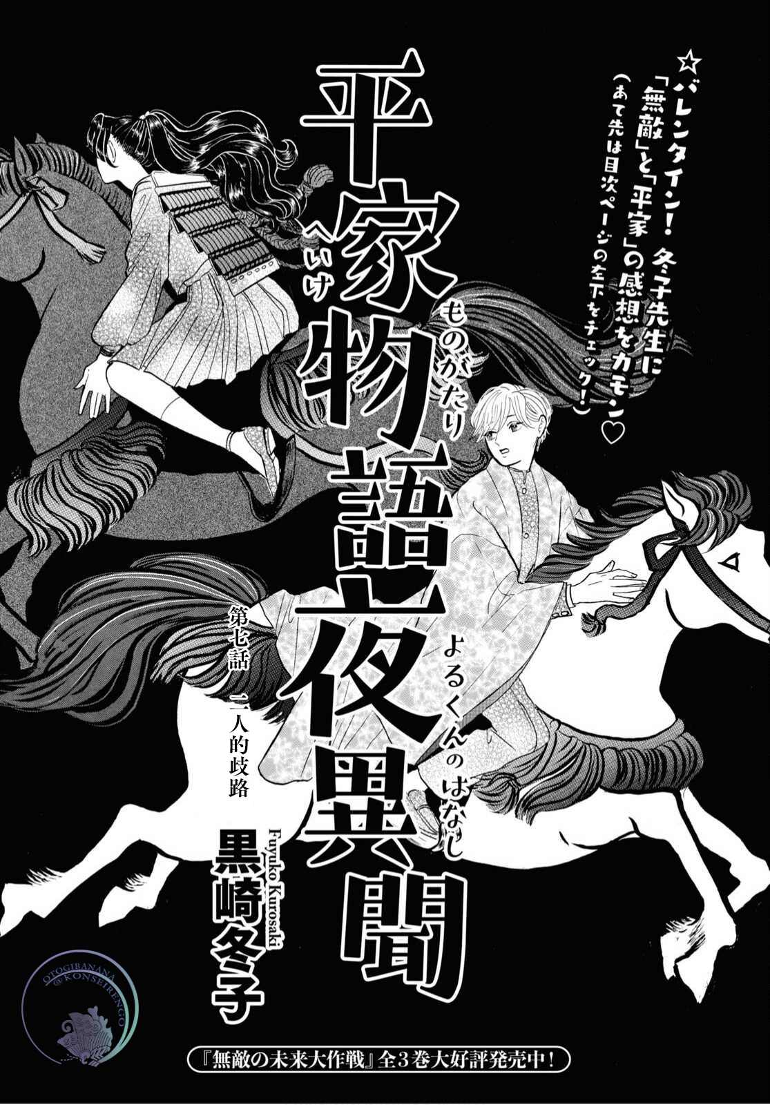 《平家物语夜异闻》漫画最新章节第7话免费下拉式在线观看章节第【3】张图片