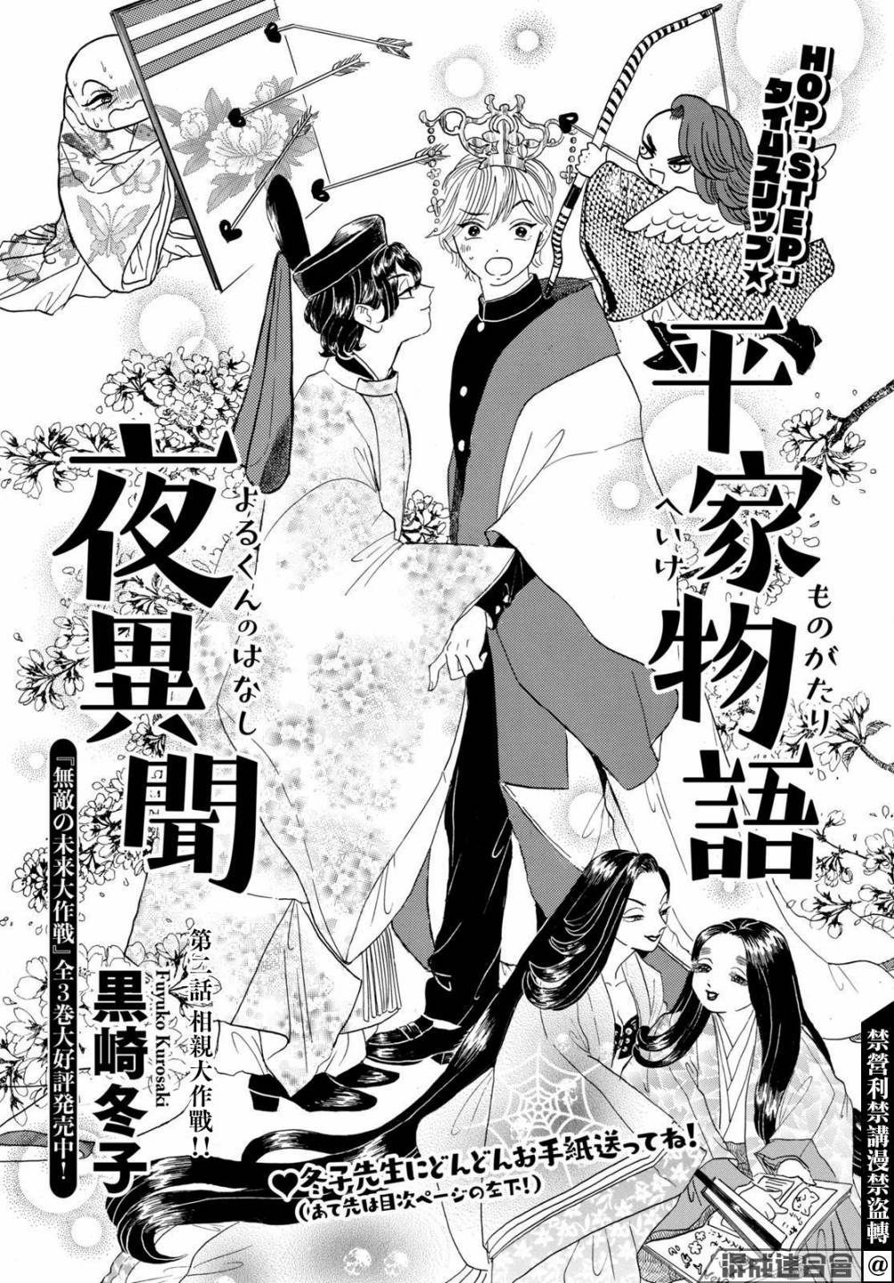 《平家物语夜异闻》漫画最新章节第2话免费下拉式在线观看章节第【1】张图片