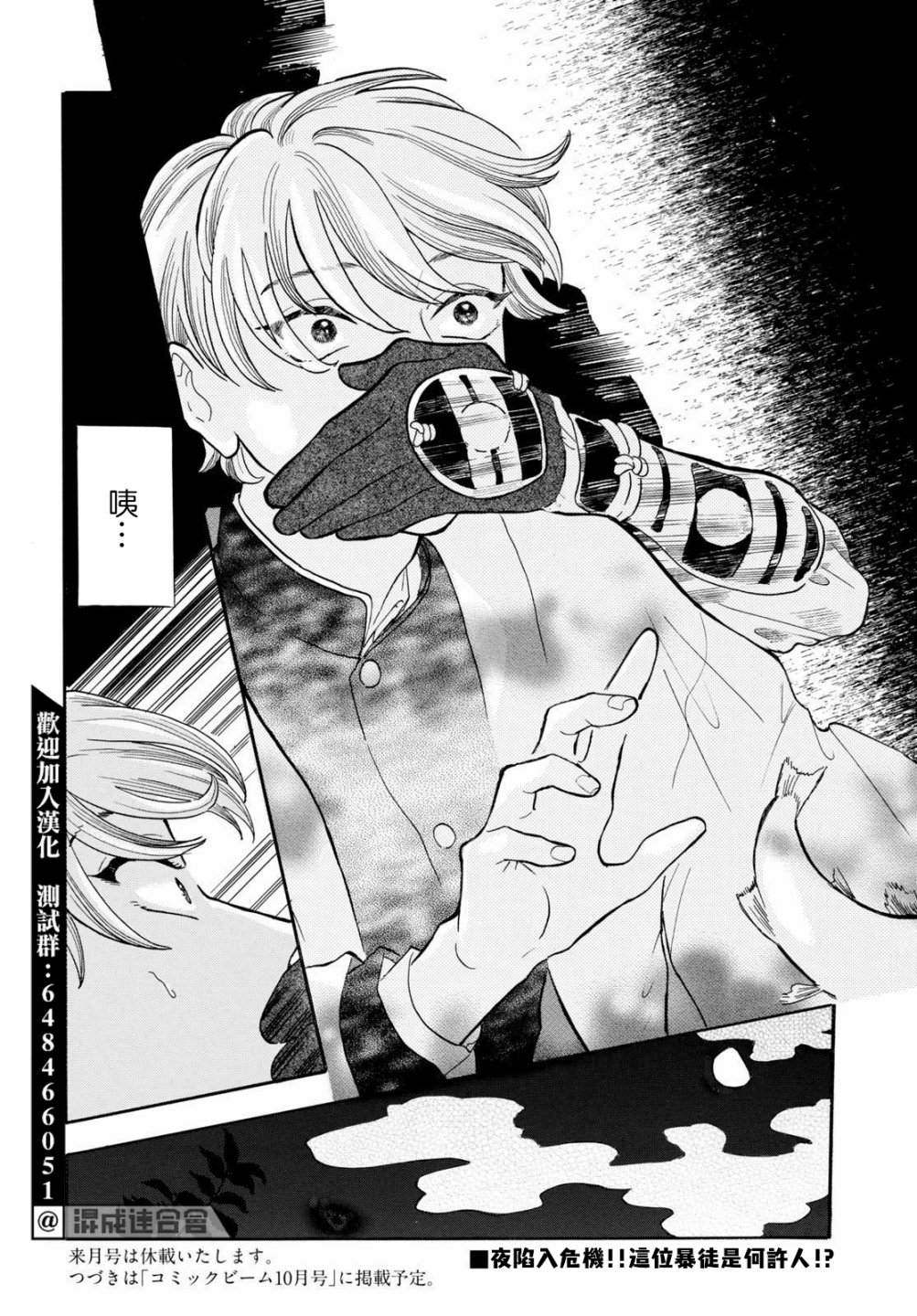 《平家物语夜异闻》漫画最新章节第11话免费下拉式在线观看章节第【20】张图片