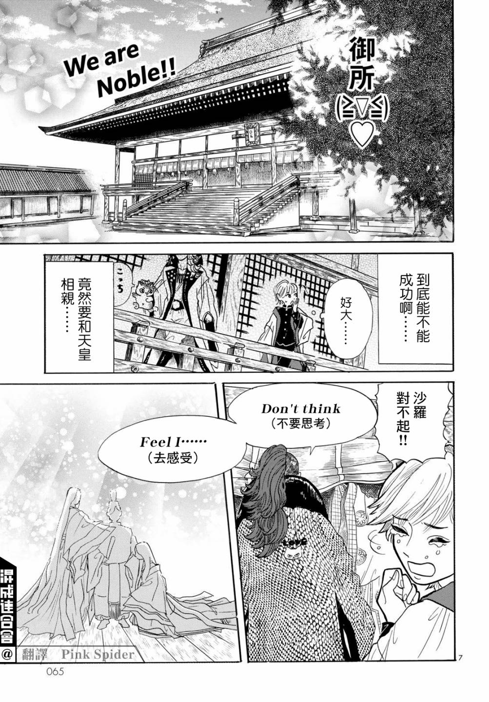 《平家物语夜异闻》漫画最新章节第2话免费下拉式在线观看章节第【7】张图片