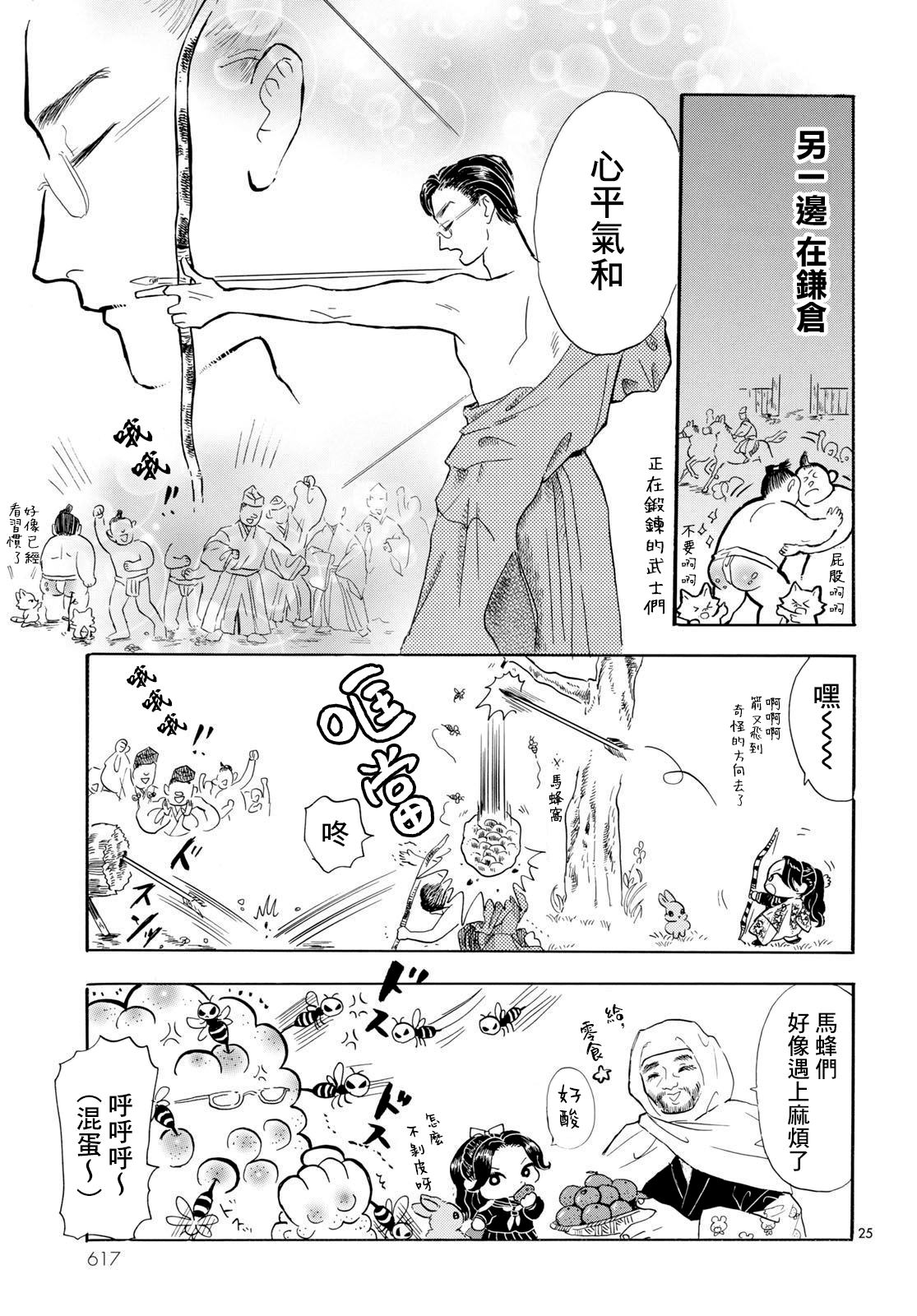 《平家物语夜异闻》漫画最新章节第15话免费下拉式在线观看章节第【25】张图片