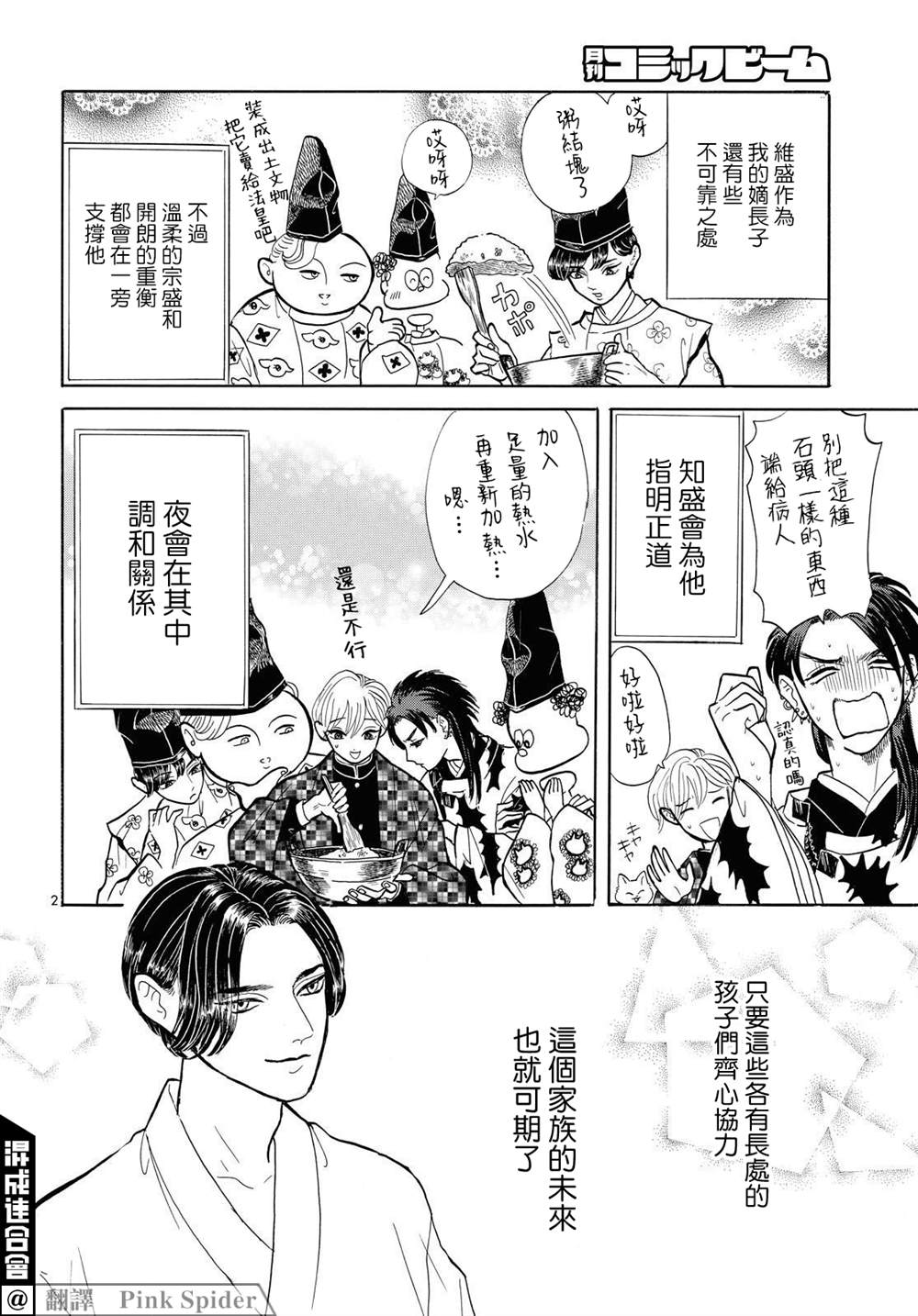 《平家物语夜异闻》漫画最新章节第9话免费下拉式在线观看章节第【2】张图片