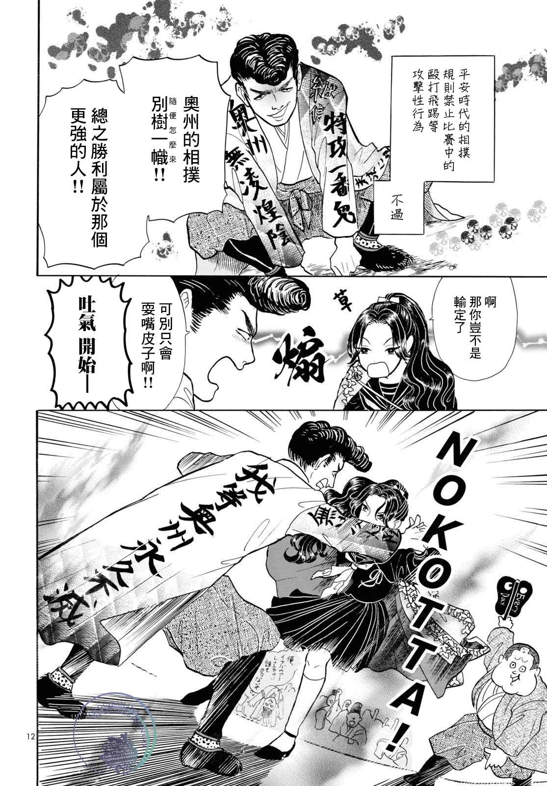 《平家物语夜异闻》漫画最新章节第8话免费下拉式在线观看章节第【12】张图片