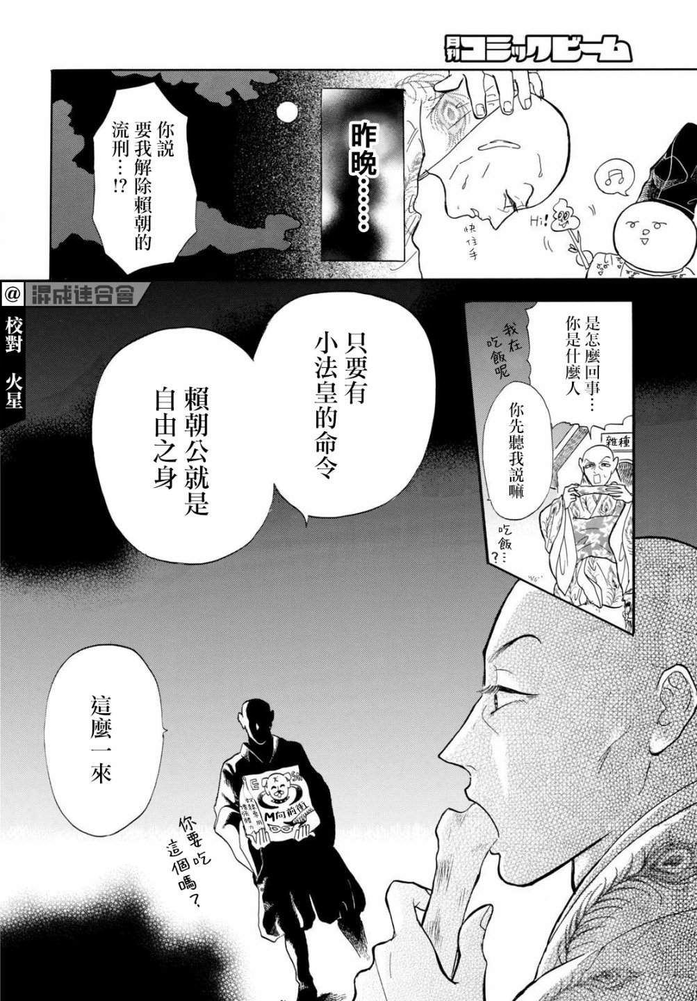 《平家物语夜异闻》漫画最新章节第11话免费下拉式在线观看章节第【4】张图片