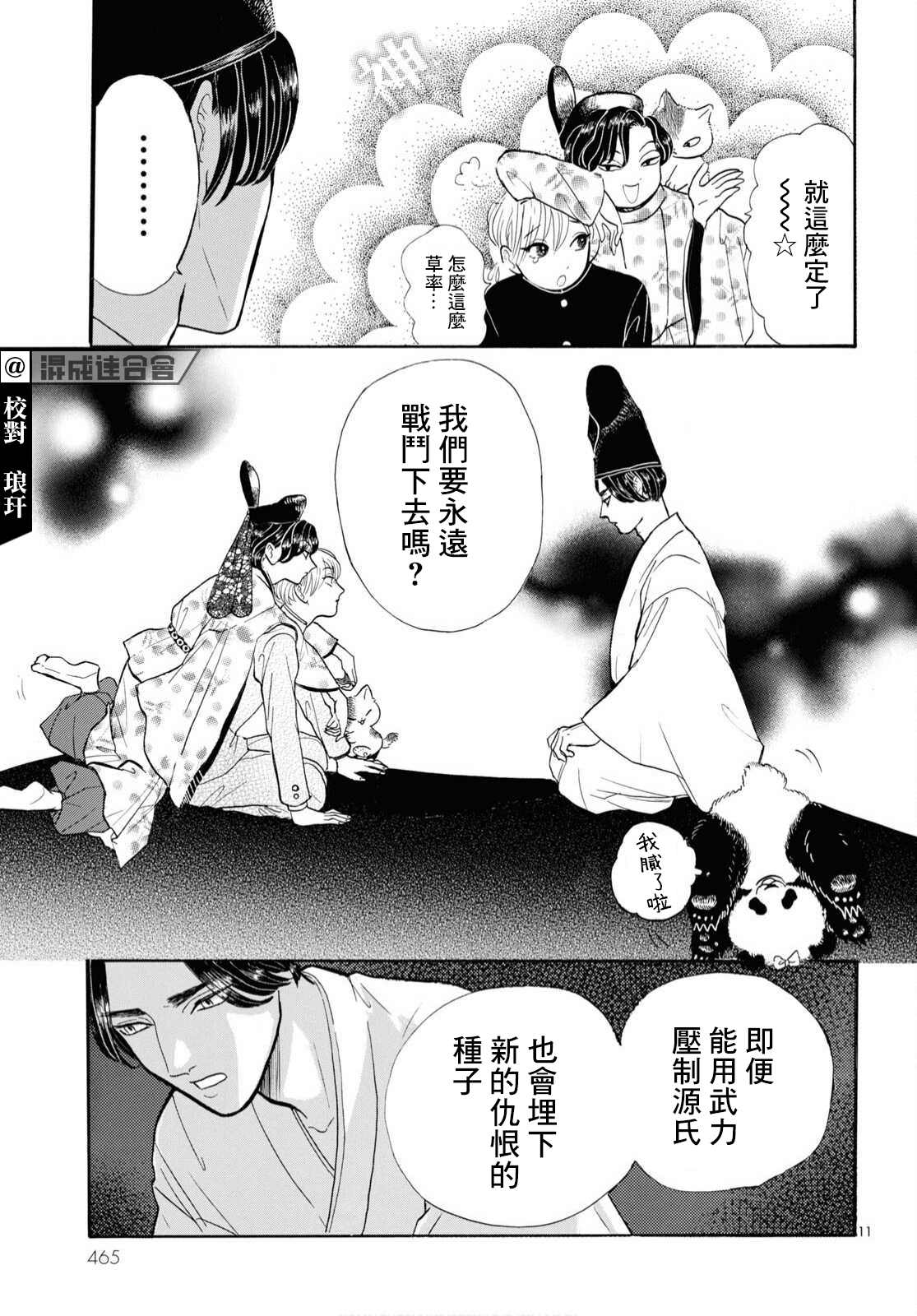 《平家物语夜异闻》漫画最新章节第7话免费下拉式在线观看章节第【10】张图片