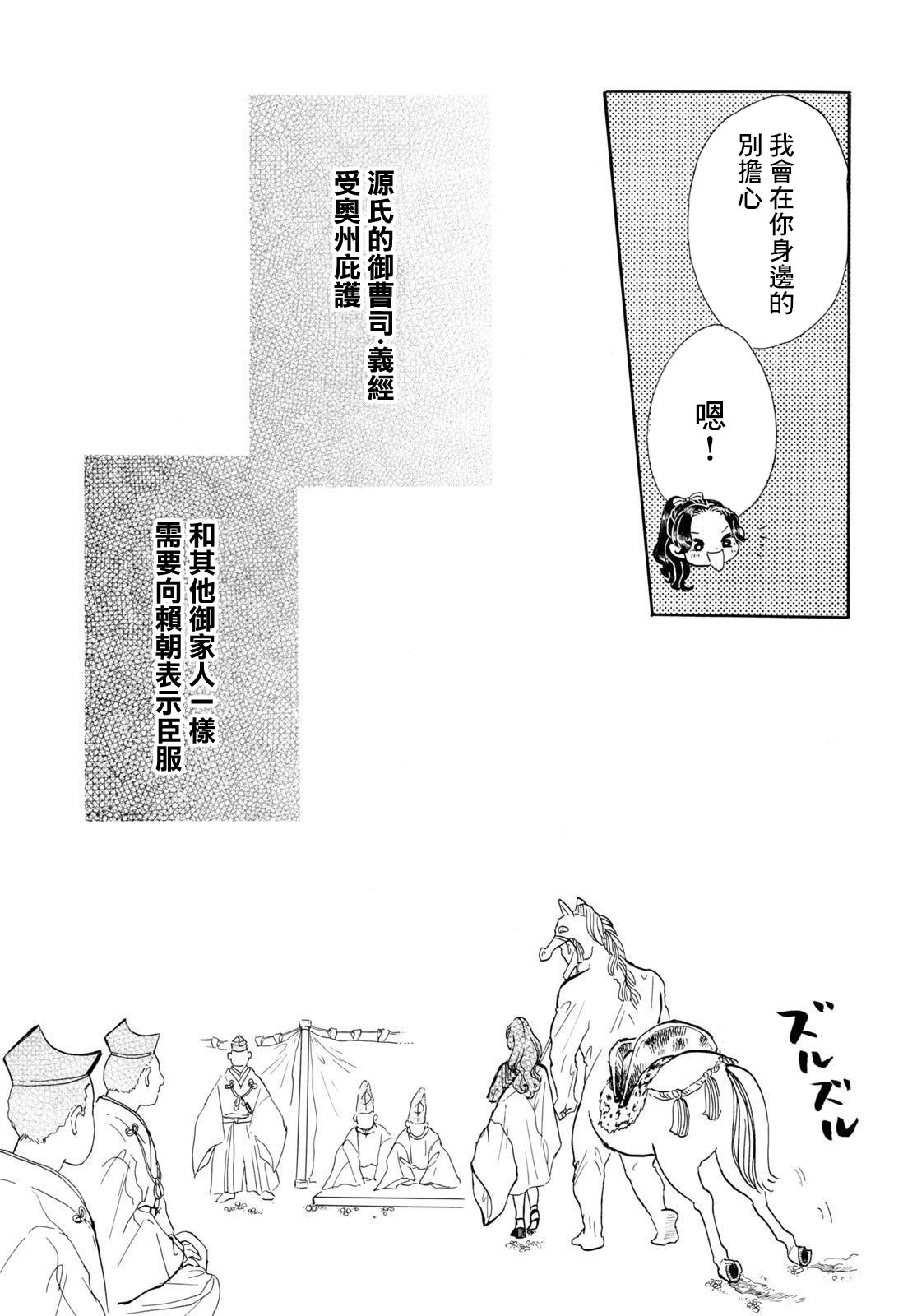 《平家物语夜异闻》漫画最新章节第15话免费下拉式在线观看章节第【7】张图片