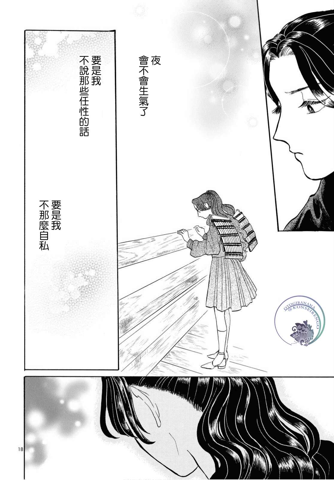 《平家物语夜异闻》漫画最新章节第7话免费下拉式在线观看章节第【17】张图片