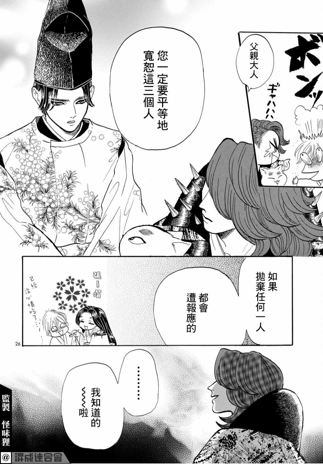 《平家物语夜异闻》漫画最新章节第4话免费下拉式在线观看章节第【26】张图片