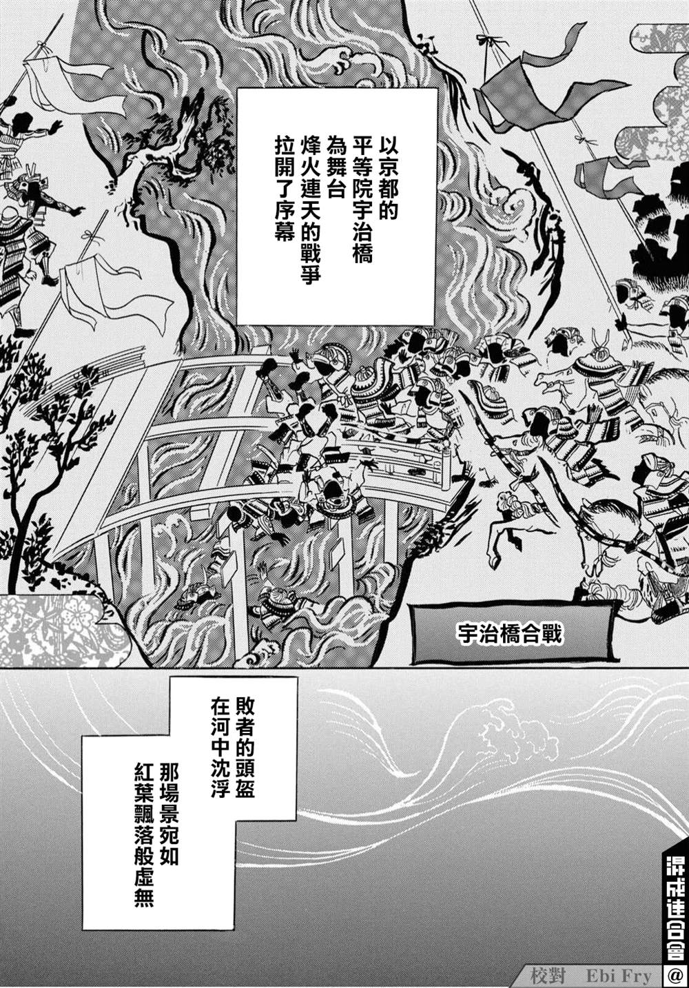 《平家物语夜异闻》漫画最新章节第10话免费下拉式在线观看章节第【7】张图片