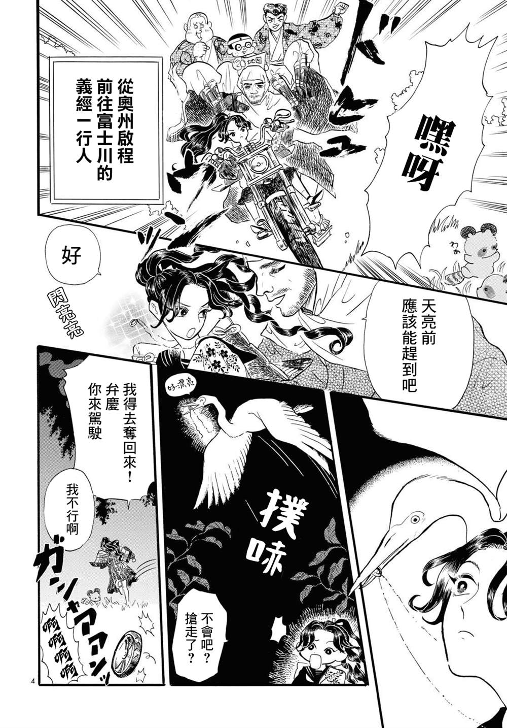 《平家物语夜异闻》漫画最新章节第12话免费下拉式在线观看章节第【4】张图片