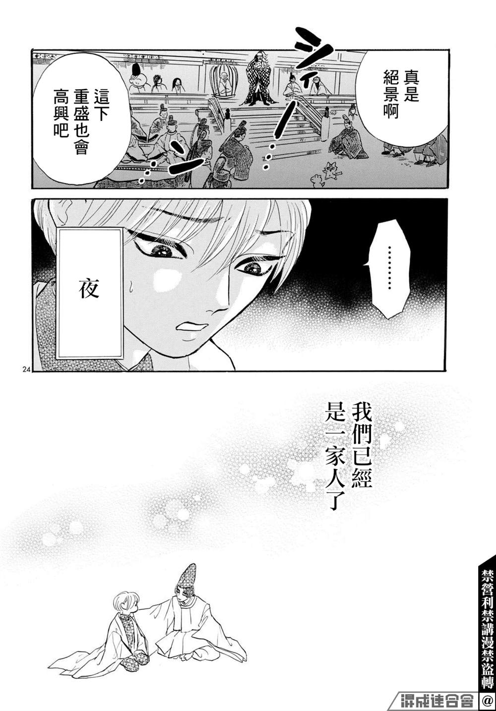 《平家物语夜异闻》漫画最新章节第9话免费下拉式在线观看章节第【24】张图片