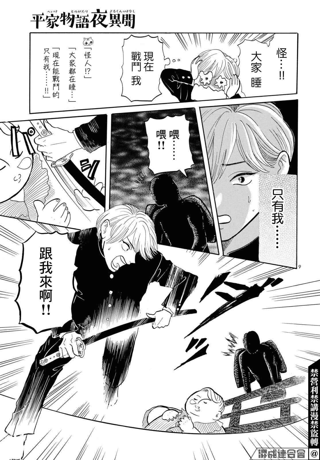 《平家物语夜异闻》漫画最新章节第6话免费下拉式在线观看章节第【9】张图片