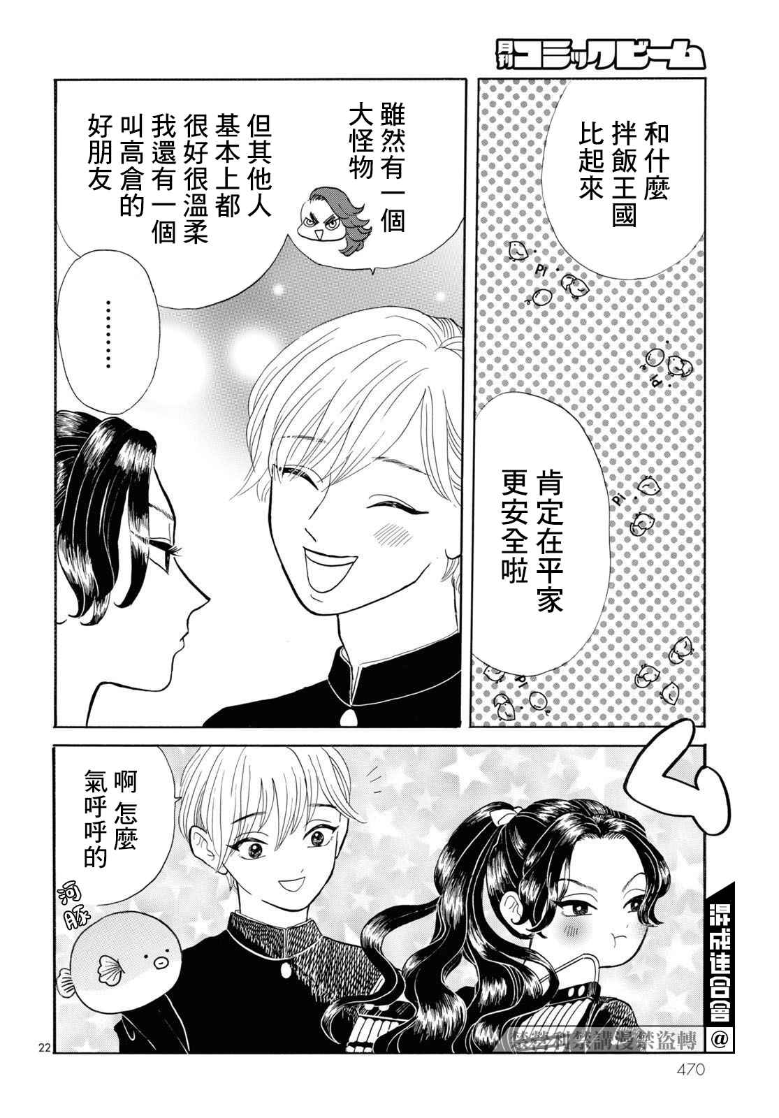 《平家物语夜异闻》漫画最新章节第6话免费下拉式在线观看章节第【21】张图片