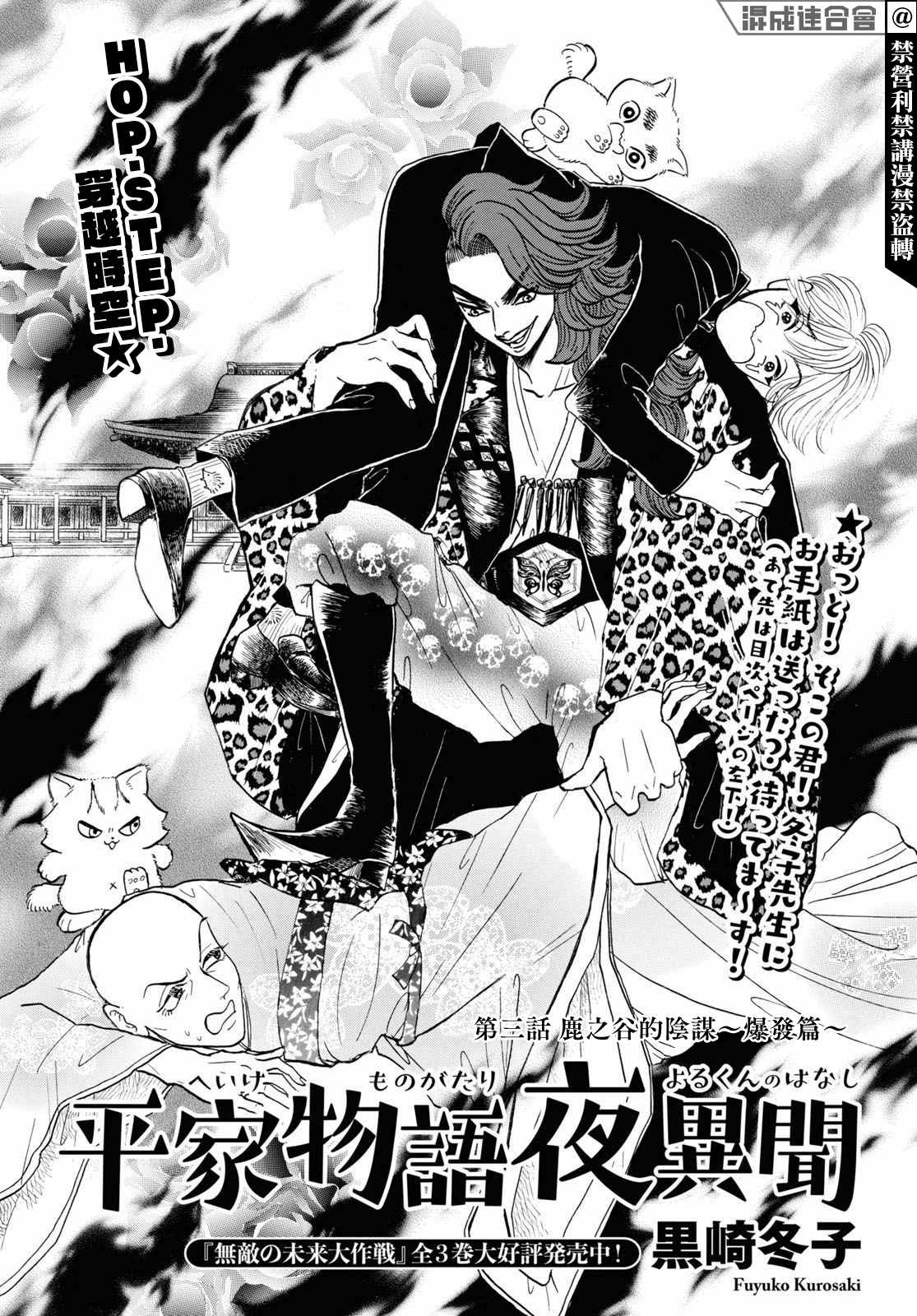 《平家物语夜异闻》漫画最新章节第3话免费下拉式在线观看章节第【1】张图片