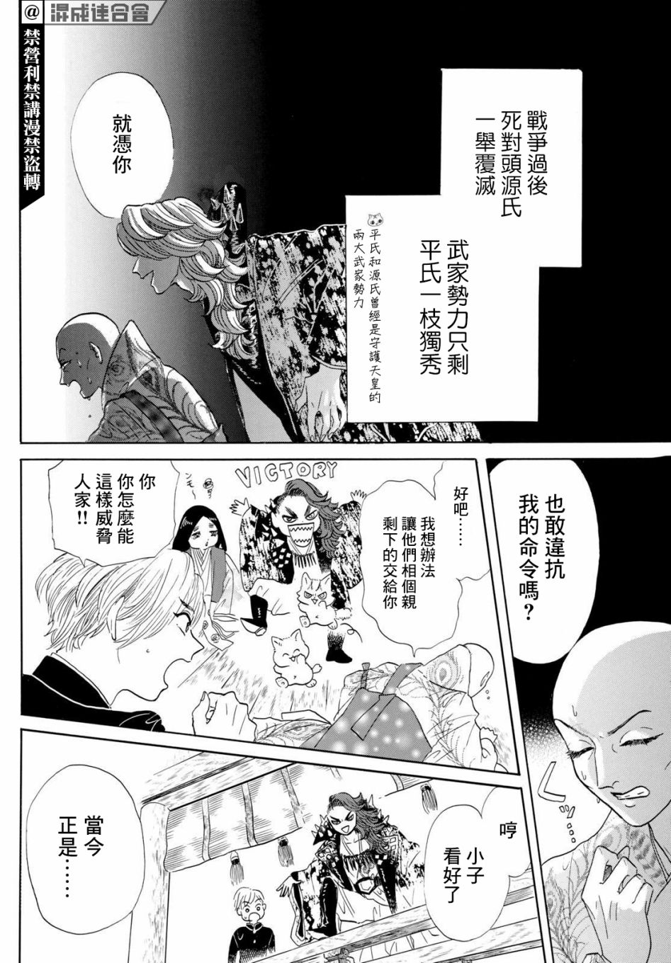 《平家物语夜异闻》漫画最新章节第1话 欢迎来到平家物语免费下拉式在线观看章节第【27】张图片