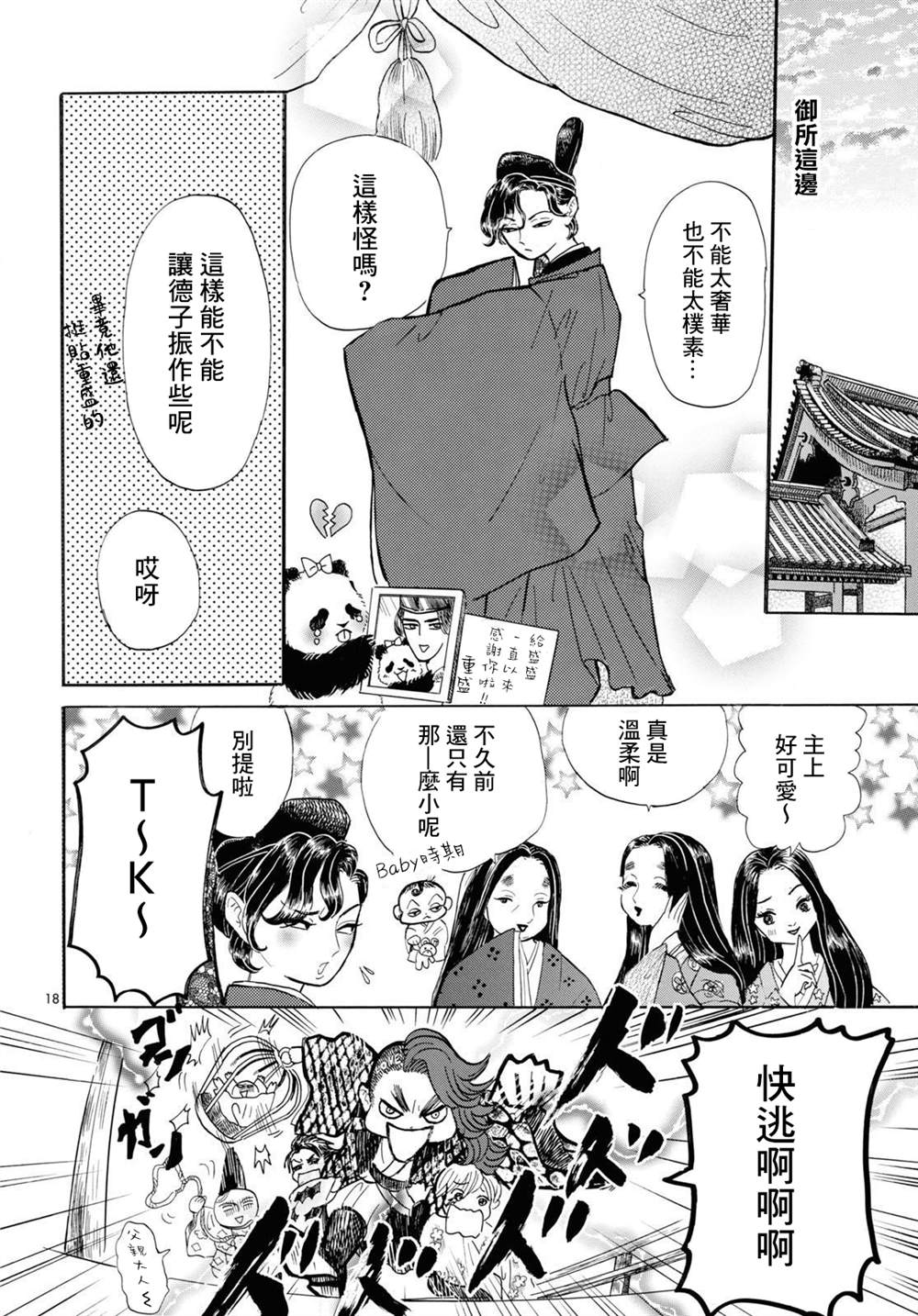 《平家物语夜异闻》漫画最新章节第9话免费下拉式在线观看章节第【18】张图片