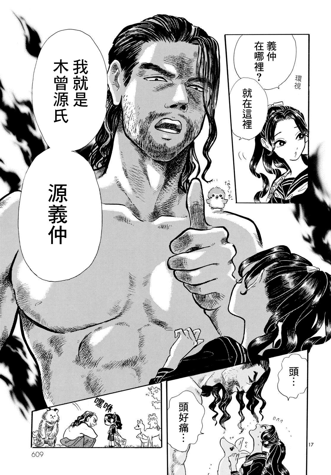 《平家物语夜异闻》漫画最新章节第15话免费下拉式在线观看章节第【17】张图片