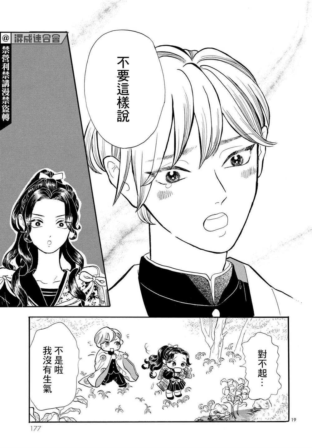 《平家物语夜异闻》漫画最新章节第12话免费下拉式在线观看章节第【19】张图片