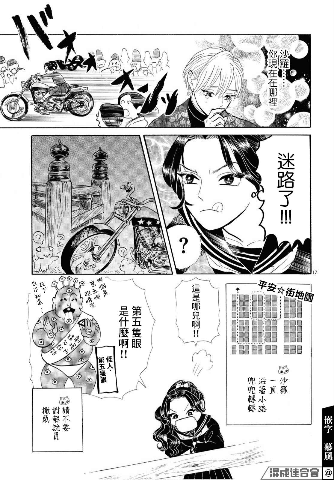 《平家物语夜异闻》漫画最新章节第7话免费下拉式在线观看章节第【16】张图片