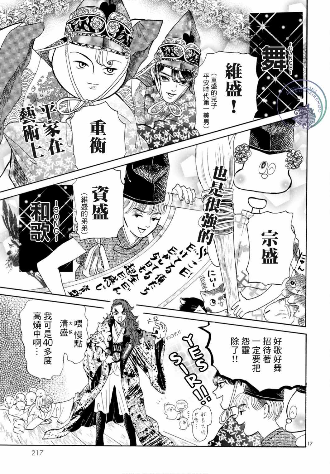 《平家物语夜异闻》漫画最新章节第4话免费下拉式在线观看章节第【17】张图片