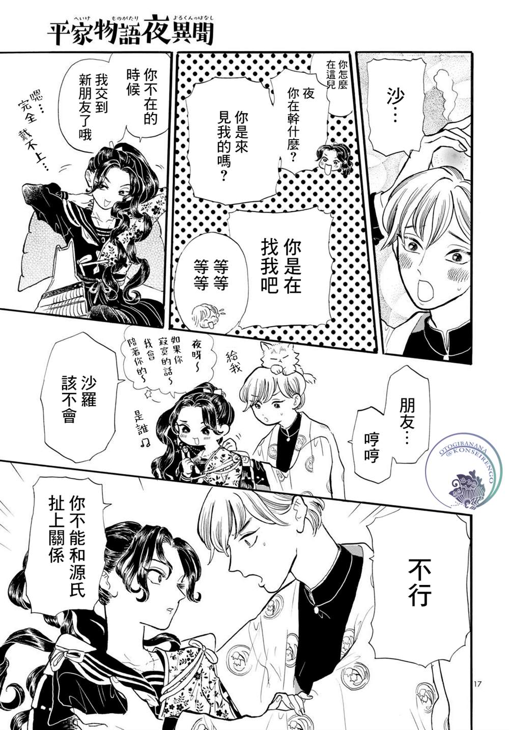 《平家物语夜异闻》漫画最新章节第12话免费下拉式在线观看章节第【17】张图片