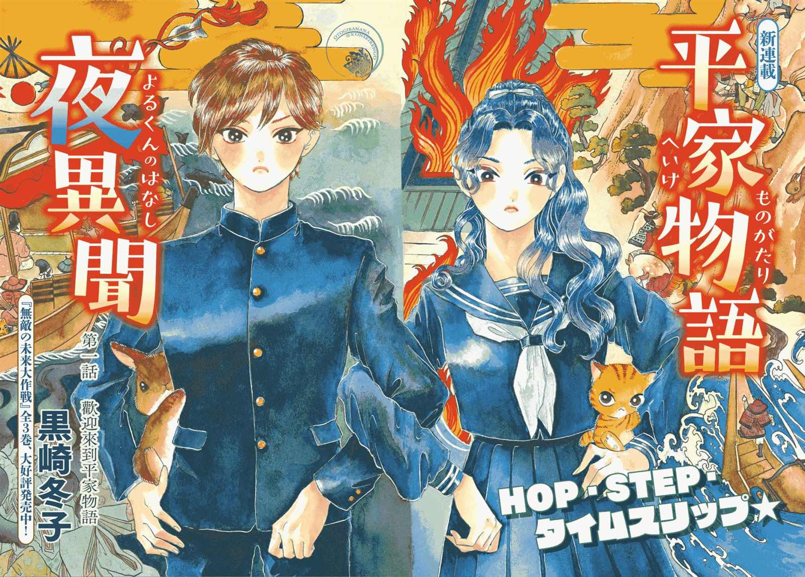 《平家物语夜异闻》漫画最新章节第1话 欢迎来到平家物语免费下拉式在线观看章节第【2】张图片