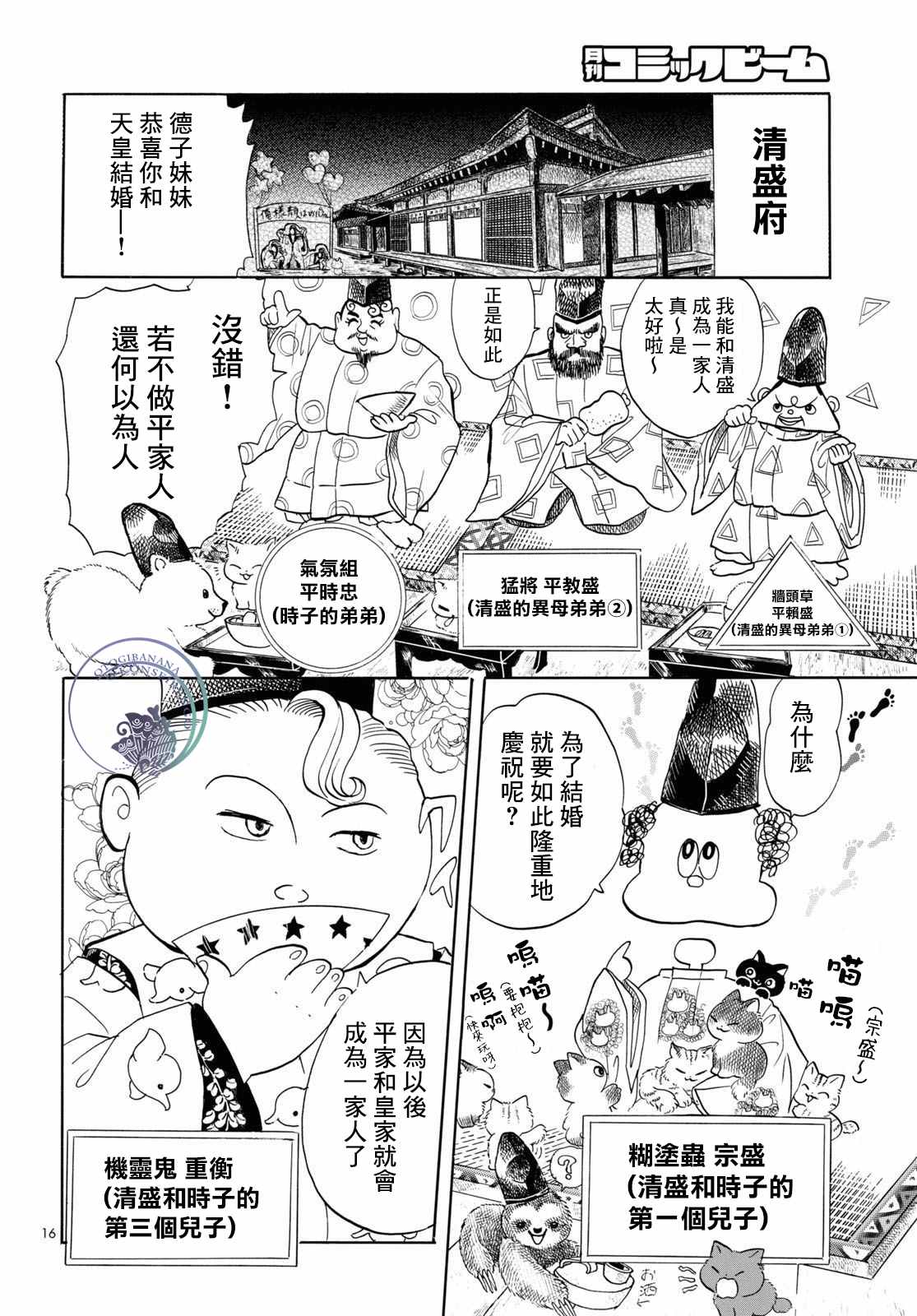 《平家物语夜异闻》漫画最新章节第3话免费下拉式在线观看章节第【16】张图片