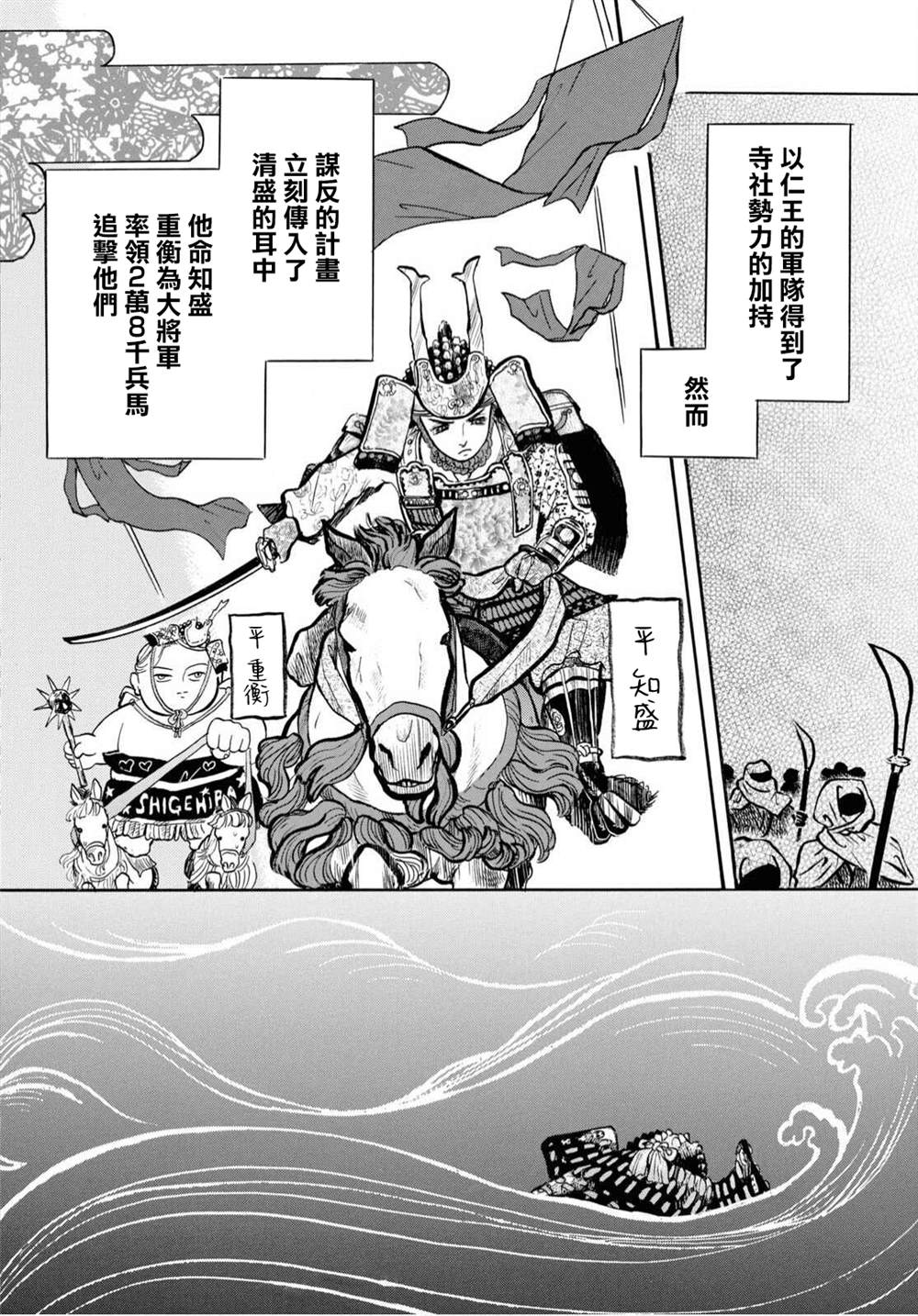 《平家物语夜异闻》漫画最新章节第10话免费下拉式在线观看章节第【6】张图片