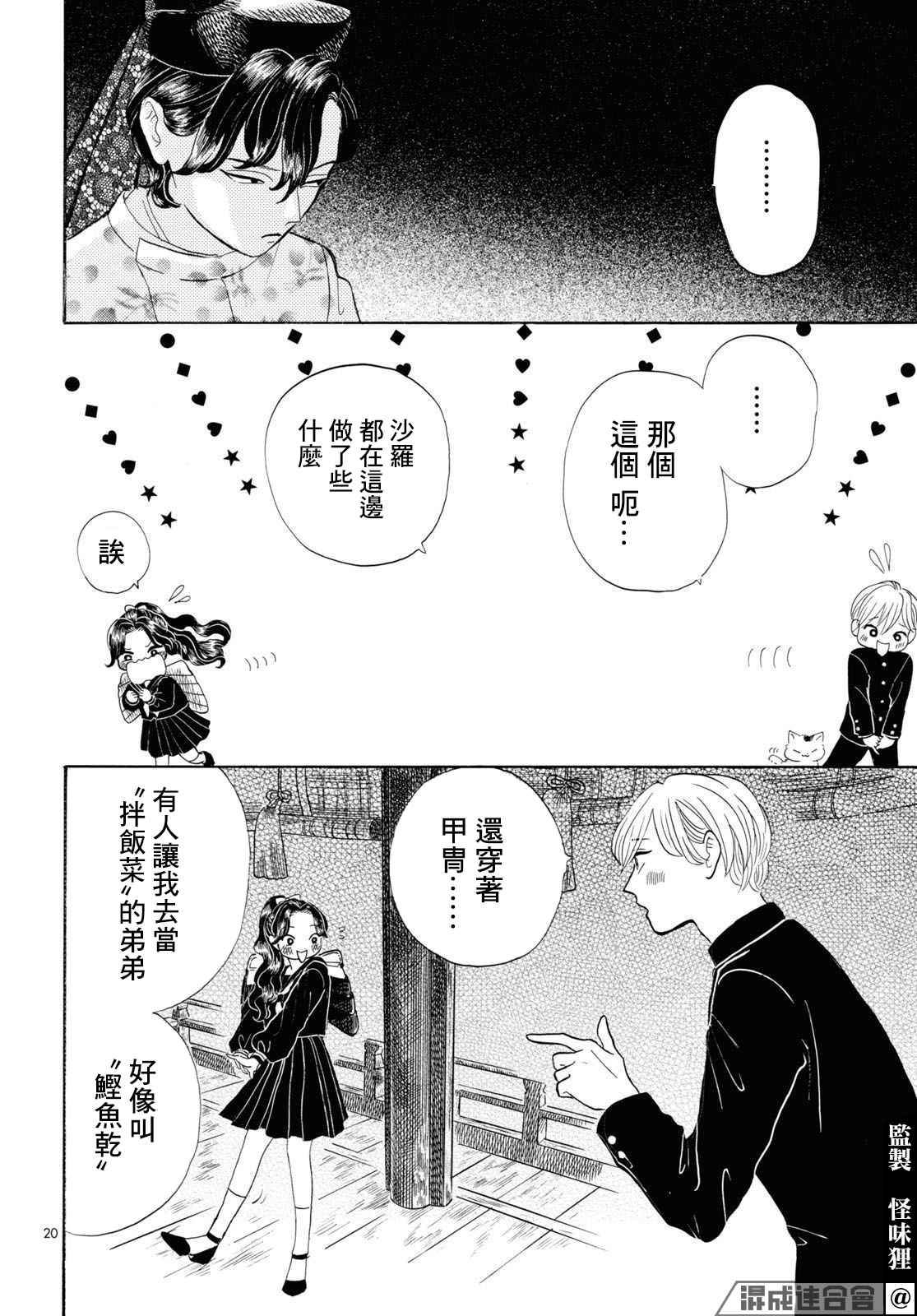 《平家物语夜异闻》漫画最新章节第6话免费下拉式在线观看章节第【19】张图片