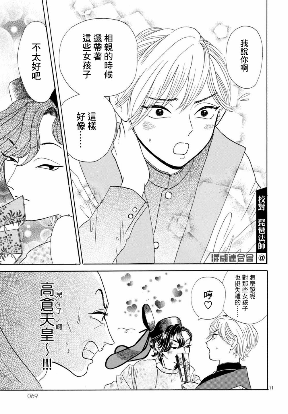 《平家物语夜异闻》漫画最新章节第2话免费下拉式在线观看章节第【11】张图片