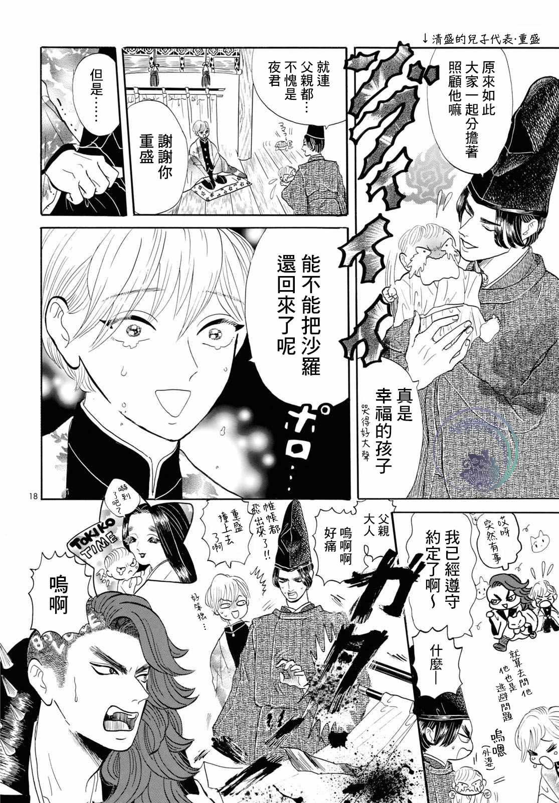 《平家物语夜异闻》漫画最新章节第5话免费下拉式在线观看章节第【18】张图片